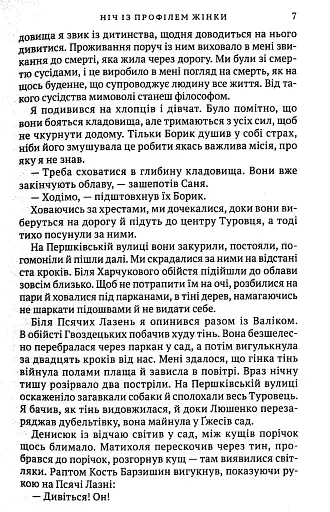 Ніч із профілем жінки - фото 5