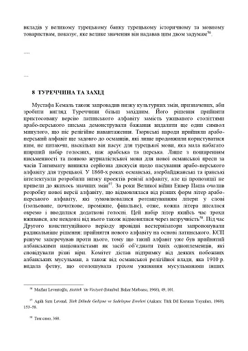Ататюрк. Біографія мислителя - фото 12