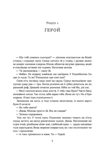 Герой замість мене - фото 6