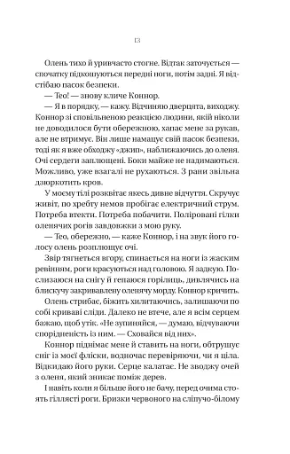 Убивчий холод - фото 7