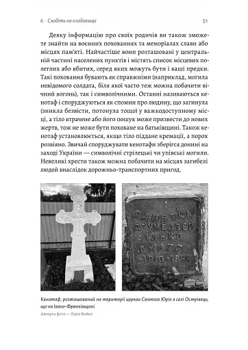 А тепер і спитати немає в кого... Як дослідити історію свого роду? - фото 15