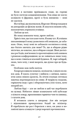 Гра в кота і мишу. Книга 1. Переслідування Аделіни - фото 12