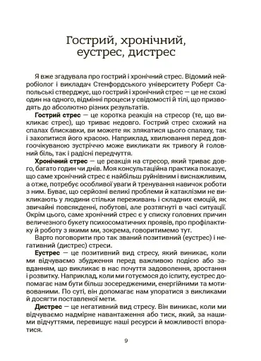 Стрес. Як підтримати себе та дитину - фото 6