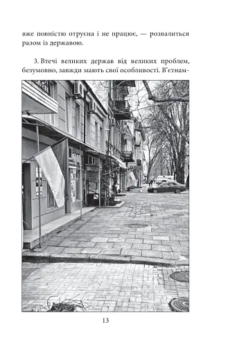 Другий рік інтелектуального спротиву. Нотатки видавця - фото 12