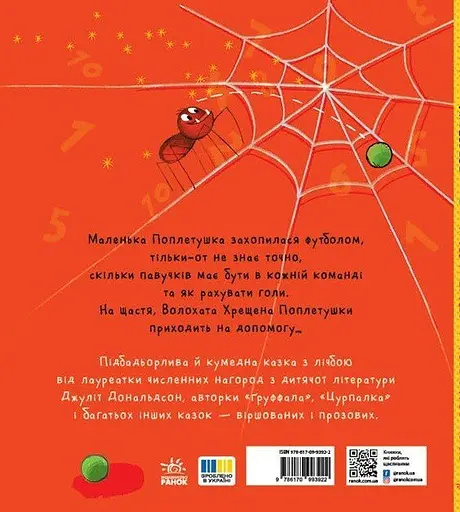Поплетушка - Джулія Дональдсон - фото 2