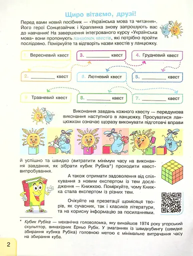 Українська мова та читання. 4 клас. Інтегрований навчальний посібник у 4-х частинах. Частина 1.1 - фото 2