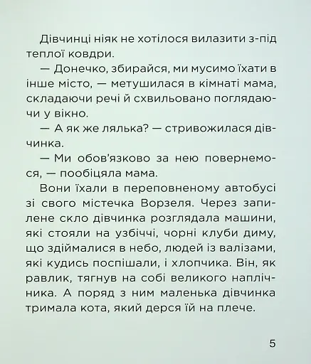 Дівчинка і чарівні речі - фото 6
