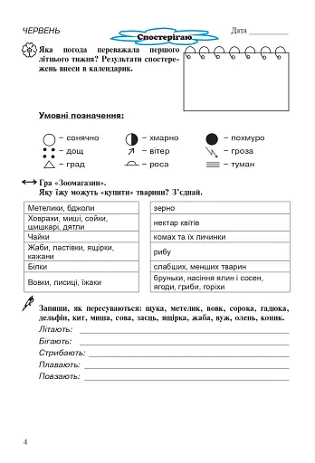 Канікули без нудьги. Я іду в 4-й клас! - фото 2