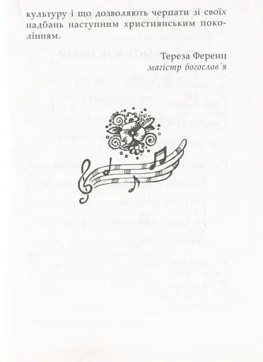 Співом Бога прославляймо - фото 8