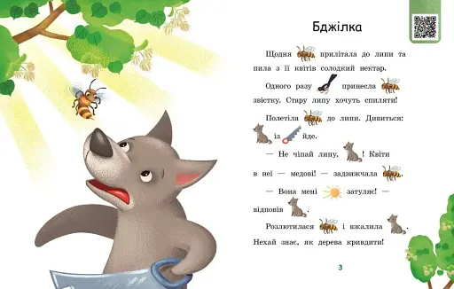 Читаємо з картинками. Сукня для сонечка - фото 2