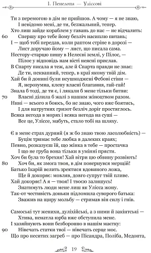 Публій Овідій Назон. Героїди - фото 5
