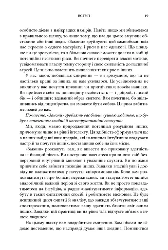 Закони людської природи - фото 16