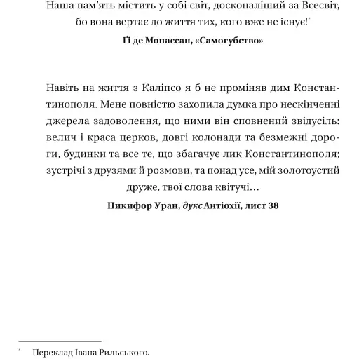 Пам'ять під назвою Імперія - Аркаді Мартін - фото 3