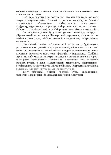 Промисловий маркетинг у будівництві - фото 4