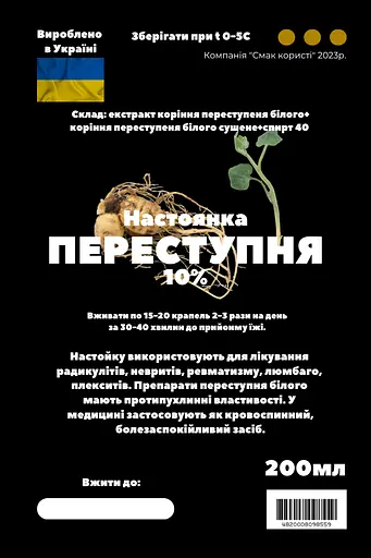 Настоянка на корінні переступеня білого 200 мл - фото 3