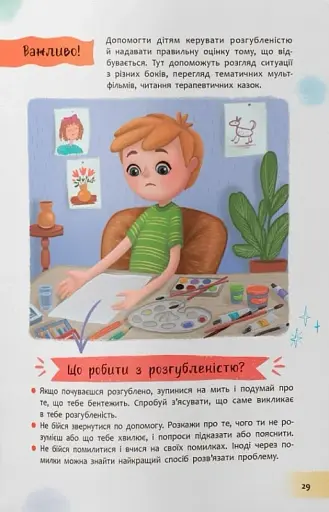 Зрозуміла психологія. Світ почуттів та емоцій - фото 14