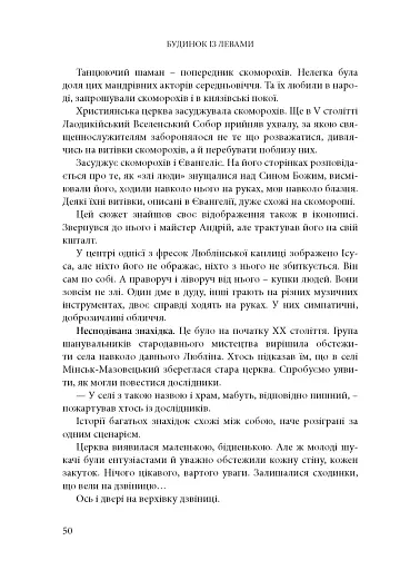 Будинок із левами: Нариси історії українського візуального мистецтва XI–XX століть - фото 13