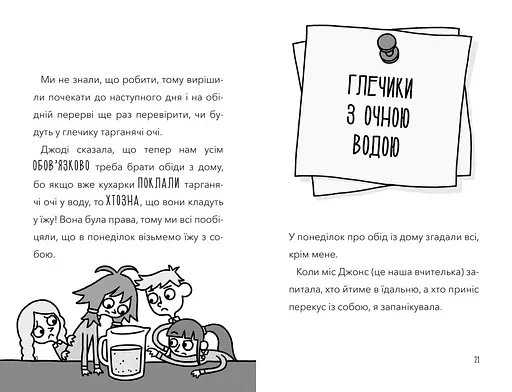 Атака кухарок-демониць! - фото 3