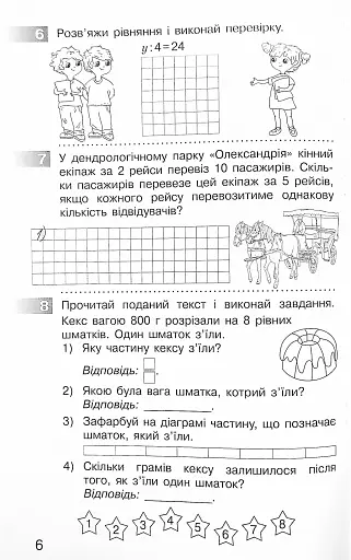 Математика 4 клас. Моніторинг навчальних досягнень - фото 8