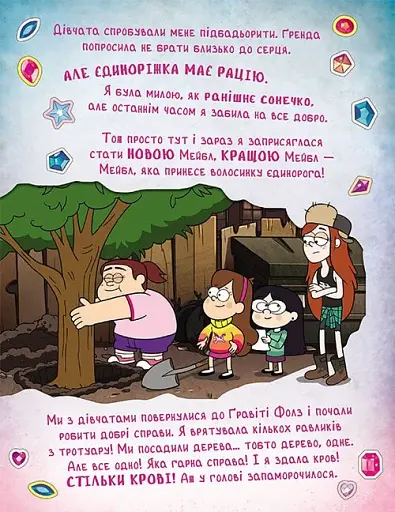 Ґравіті Фолз. Історії про дивне й незбагненне - фото 8