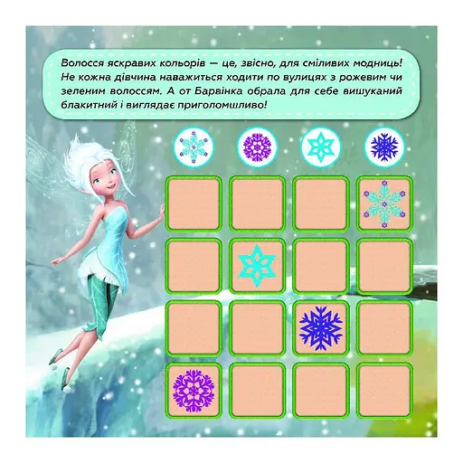 Судоку для детей "Путешествие в волшебный мир фей" 1191018 с наклейками - фото 3