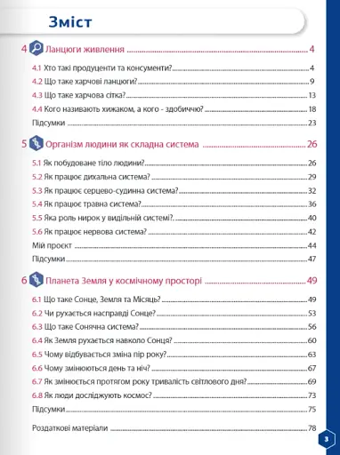 Пізнаємо природу 5 клас. Робочий зошит. Частина 2 - фото 2