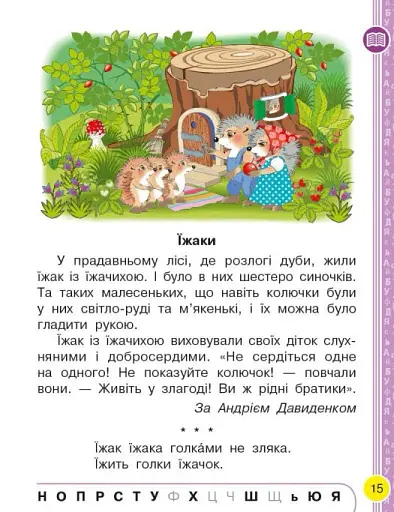 Українська мова. 1 клас. Буквар. Підручник. Частина 2 - фото 3