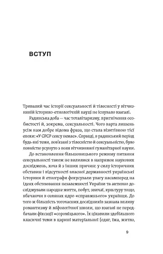 Тіло, секс, шлюб. Історія інтимних стосунків в українських традиціях - фото 6