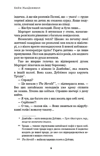 Дублінська трилогія. Книга 1. Людина з одним із тих облич - фото 5