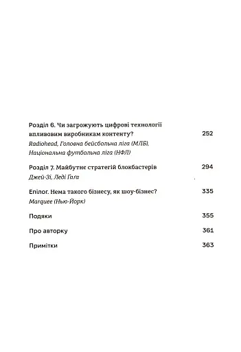 Блокбастери. Як ризикувати і створювати світові хіти - фото 6