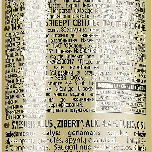 Уцінка. Пиво світле Zibert Lagerbier пастеризоване 4.4% 0.5 л  - фото 3
