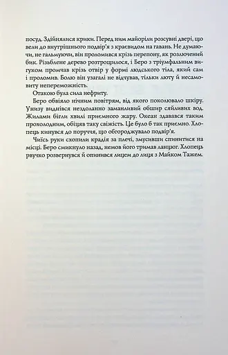 Сага Зеленої Кістки. Нефритове місто - фото 13