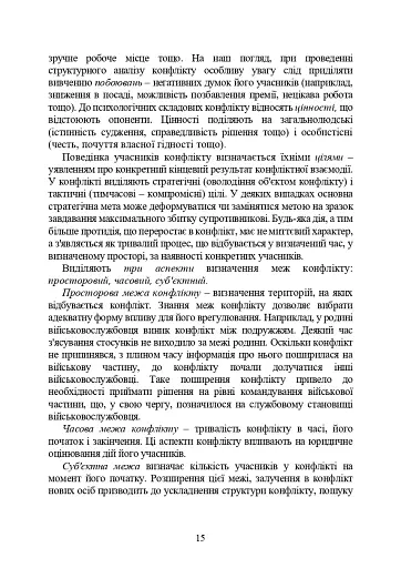 Профілактики та вирішення конфліктів у сім’ях військовослужбовців - фото 14