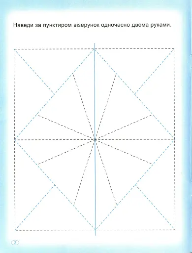 Прописи. Пишемо двома руками - фото 4