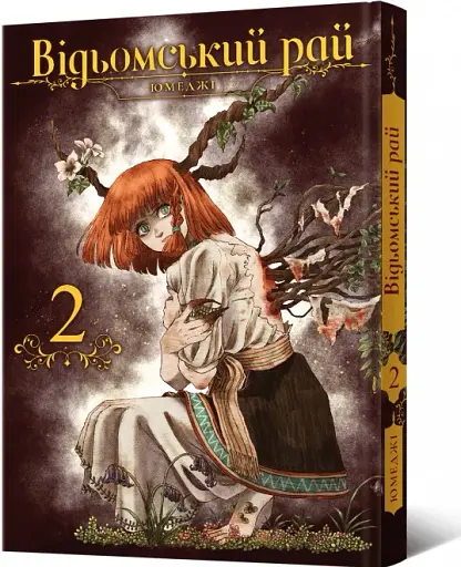 Відьомський Рай. Том 2 - фото 2