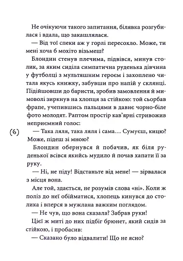 Маски чужих ролей - фото 4