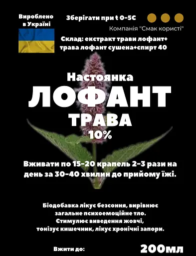 Настойка на траве лофант 200 мл - фото 3