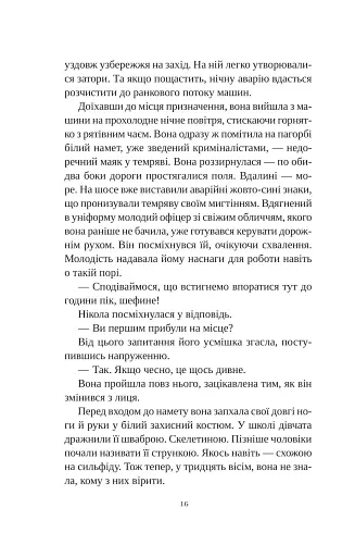 Смерть у «Білому олені» - фото 12