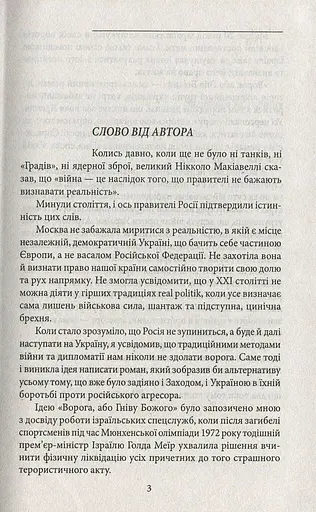 Ворог, або Гнів Божий