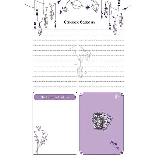 Магічний записник Мандрівець You Are Magic (9789669443403) - фото 12