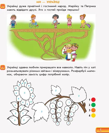 Впевнений старт. Зошит майбутнього першокласника. За 2 роки до НУШ. Частина 1 - фото 5