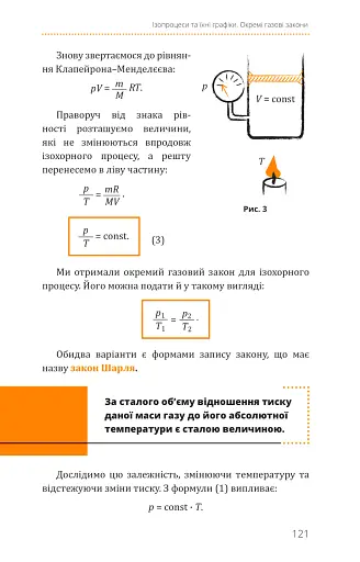 Фізика. Молекулярна будова речовини і теплові явища. Том 2 - фото 12