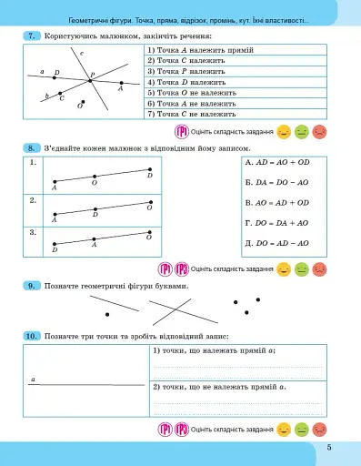 Геометрія. 7 клас. Зошит з елементами STEM - фото 4