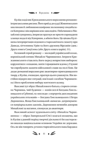 Михайло Чарнишенко, або Україна вісімдесят років тому - фото 12