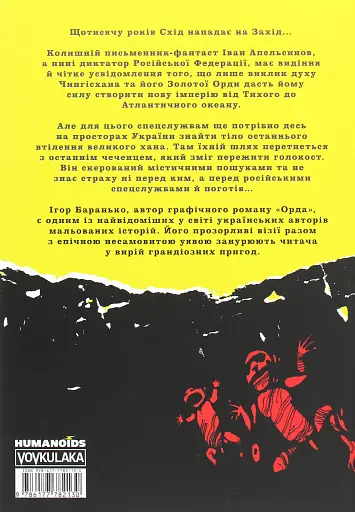 Орда. Колекційне видання - фото 2