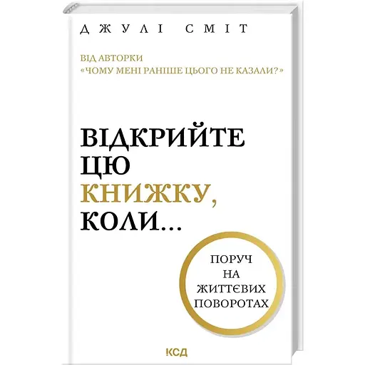 Откройте эту книгу, когда... - Джули Смит - фото 2