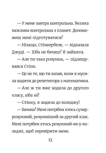 Стінк: Супергерой Сонячної системи - фото 7