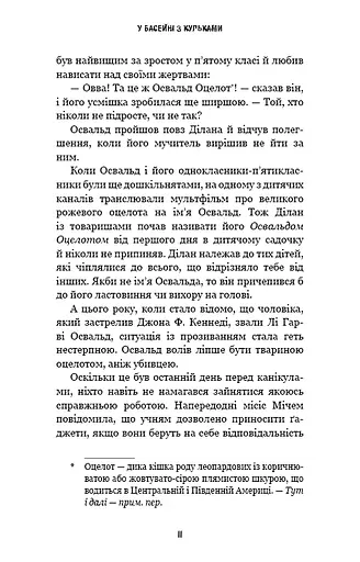 Жахастики Фазбера. Книга 1: У басейні з кульками - фото 9