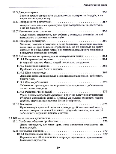 Проблема політичної влади - фото 17