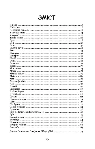 Вовчиця. Вибрані твори - фото 2